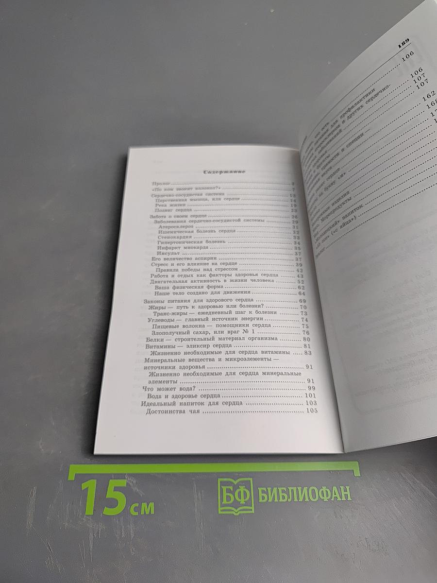 Питание для сердца и сосудов