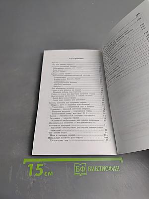 Питание для сердца и сосудов