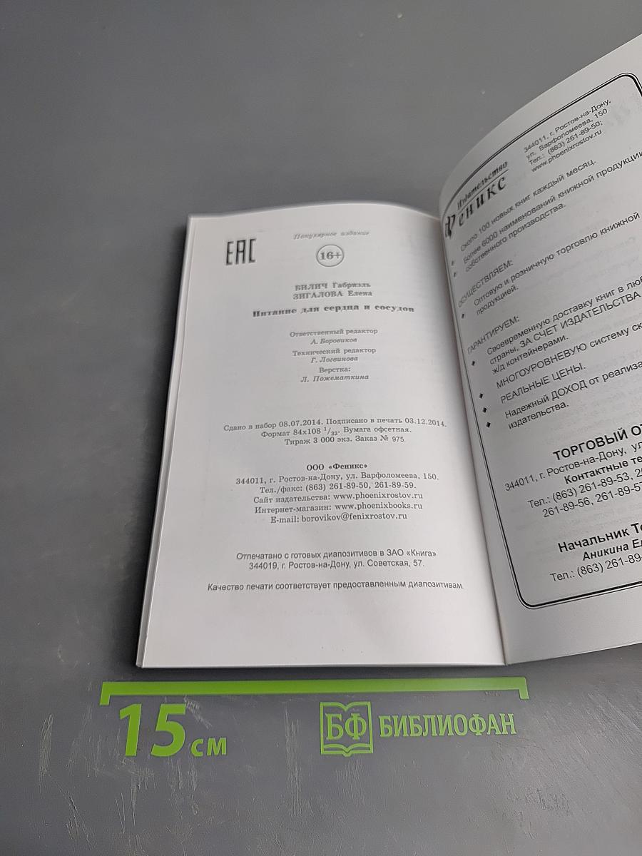 Питание для сердца и сосудов