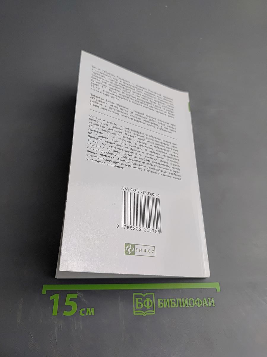 Питание для сердца и сосудов