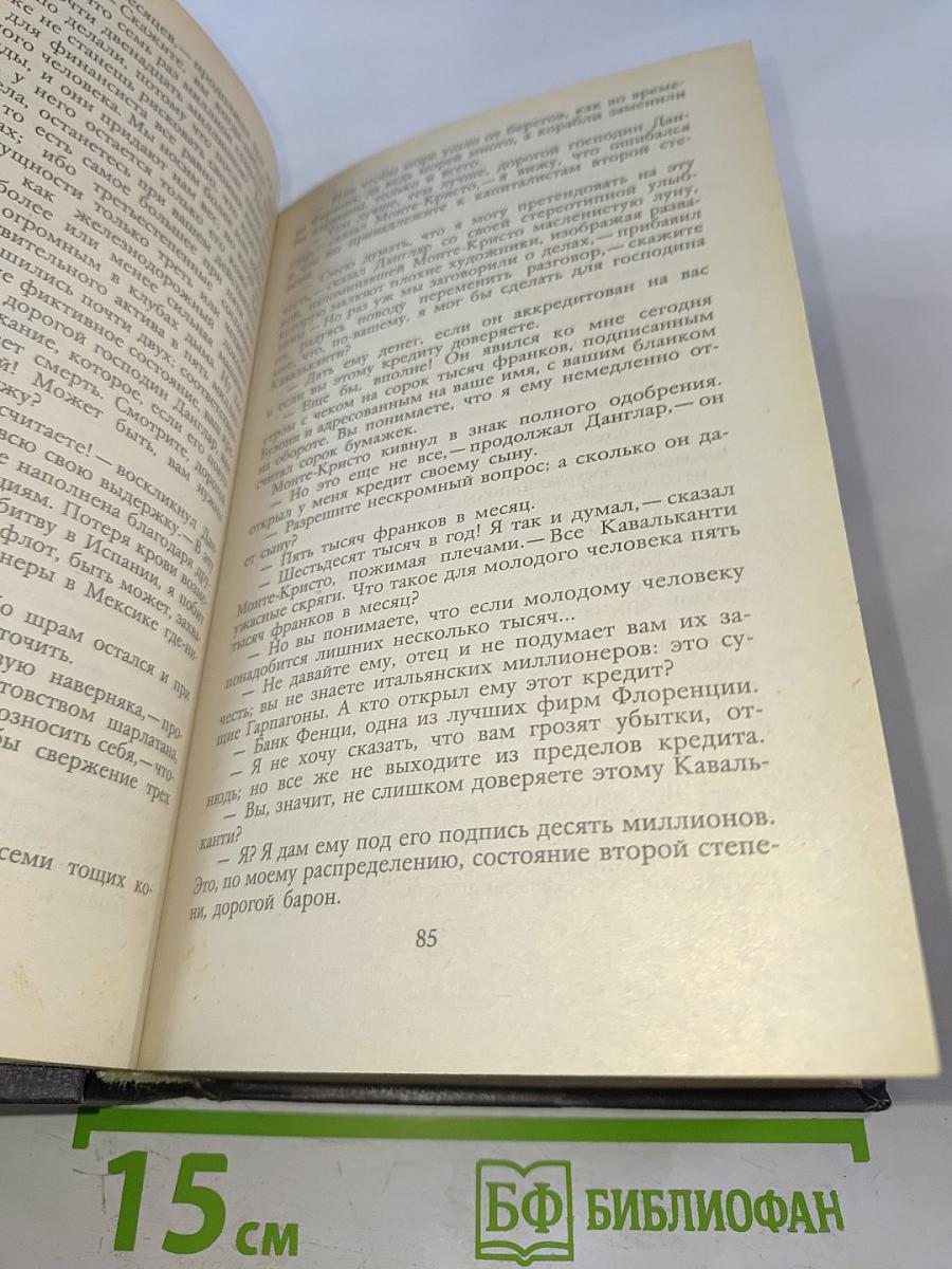 Граф Монте-Кристо. Том второй