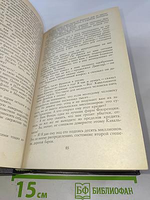 Граф Монте-Кристо. Том второй
