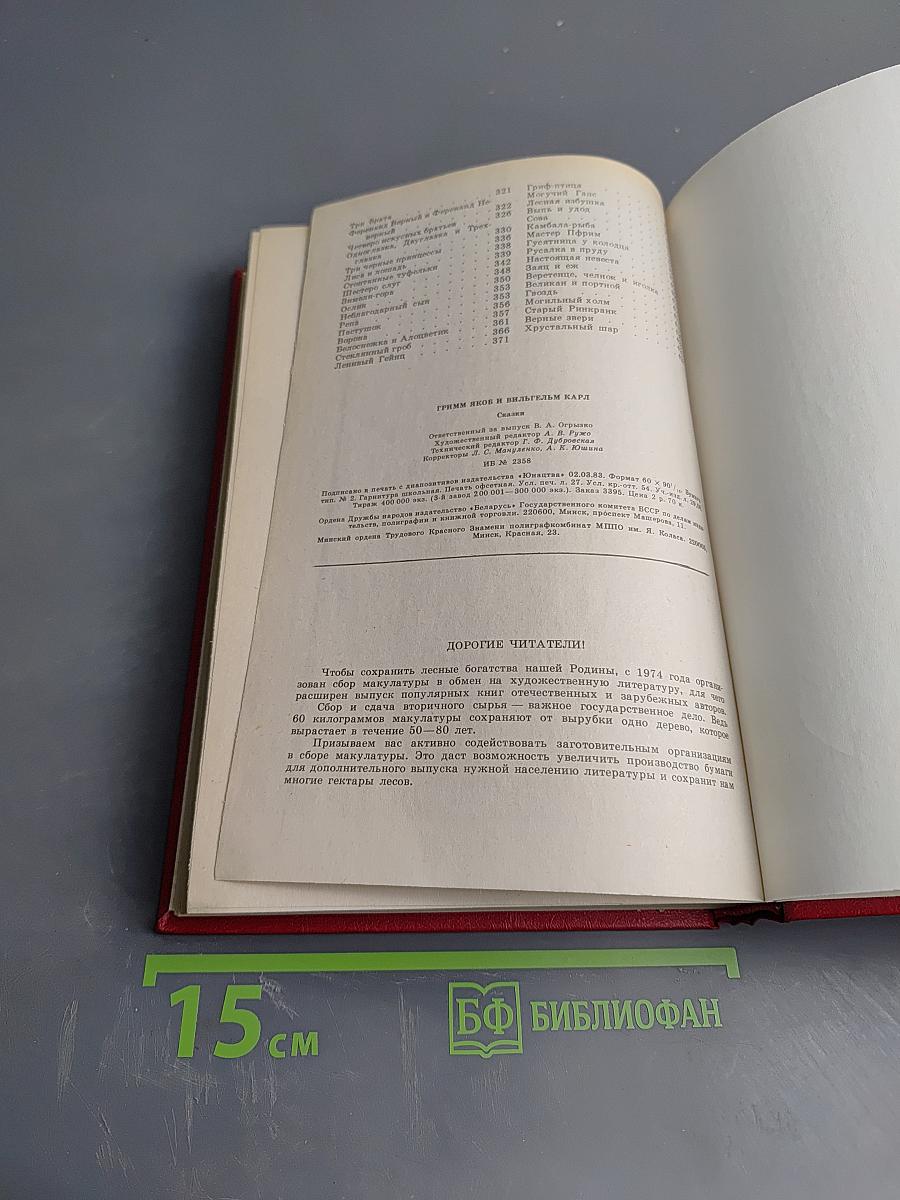 Сказки Братьев Гримм