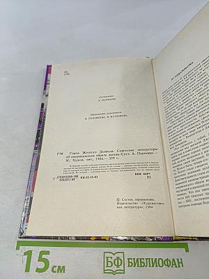 Город Желтого Дьявола