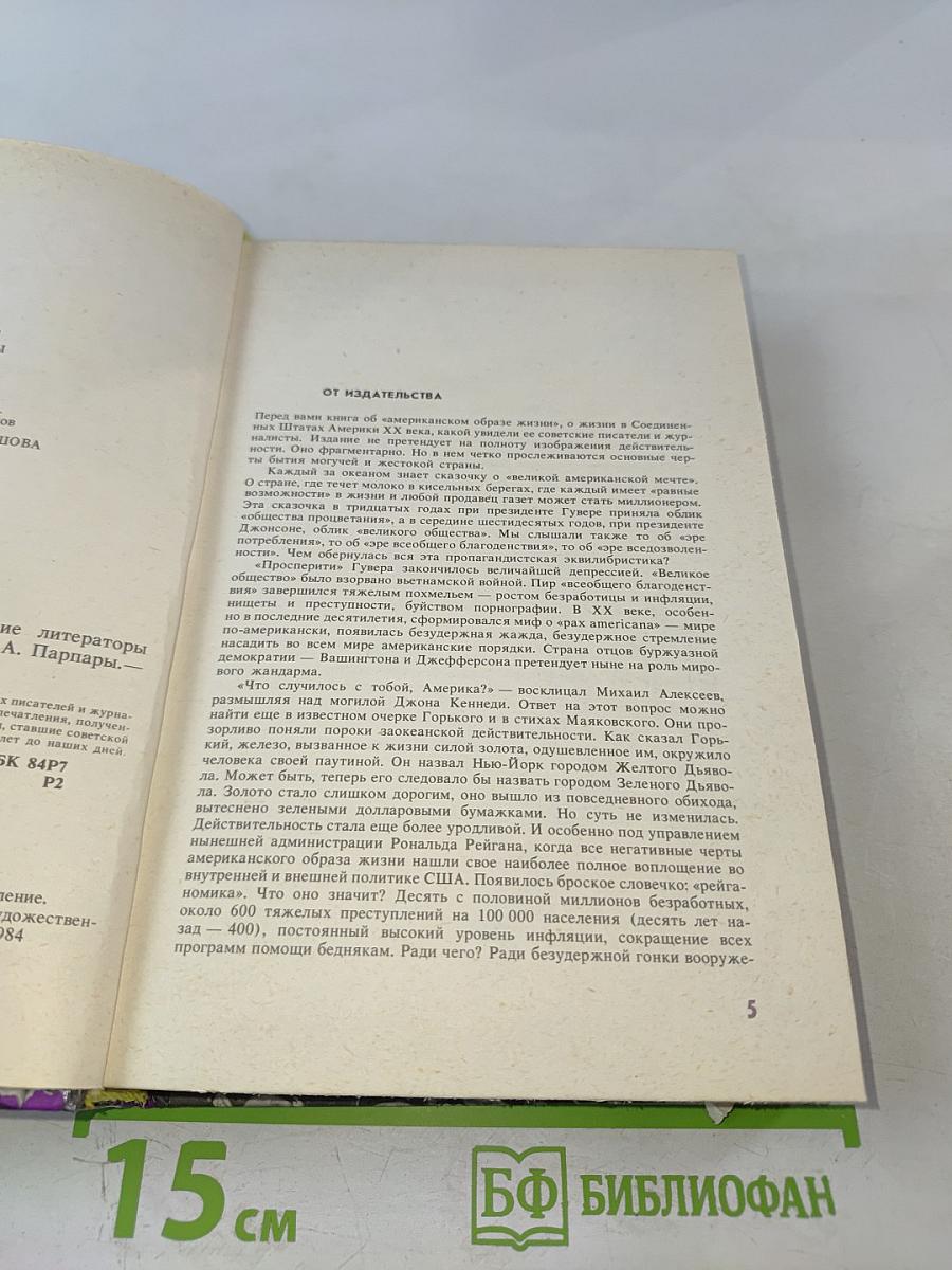 Город Желтого Дьявола