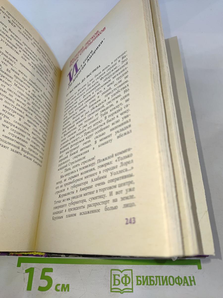 Город Желтого Дьявола