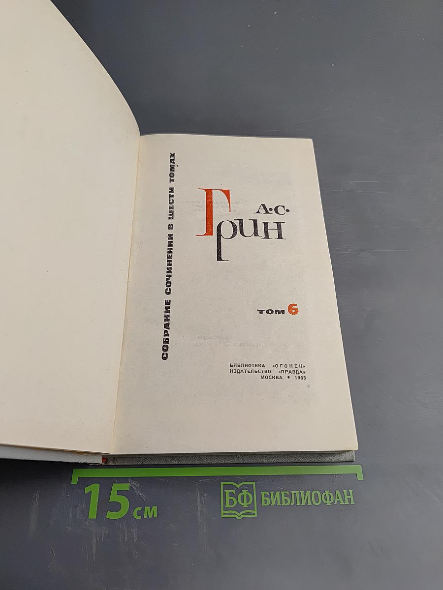 Дорога никуда. Собрание сочинений в 6 томах. Том 6