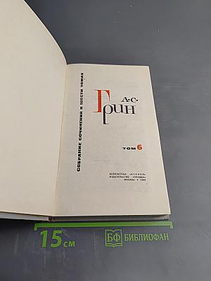 Дорога никуда. Собрание сочинений в 6 томах. Том 6