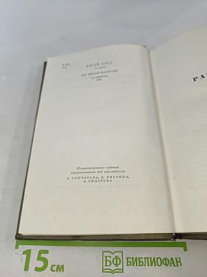 Разгром (Собрание сочинений, Том пятнадцатый)