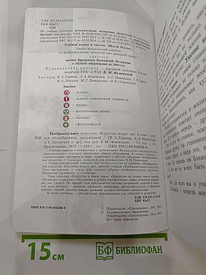 Изобразительное искусство. Искусство вокруг нас. 3 класс