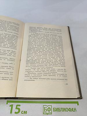 Разгром (Собрание сочинений, Том пятнадцатый)