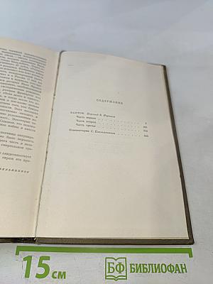 Разгром (Собрание сочинений, Том пятнадцатый)