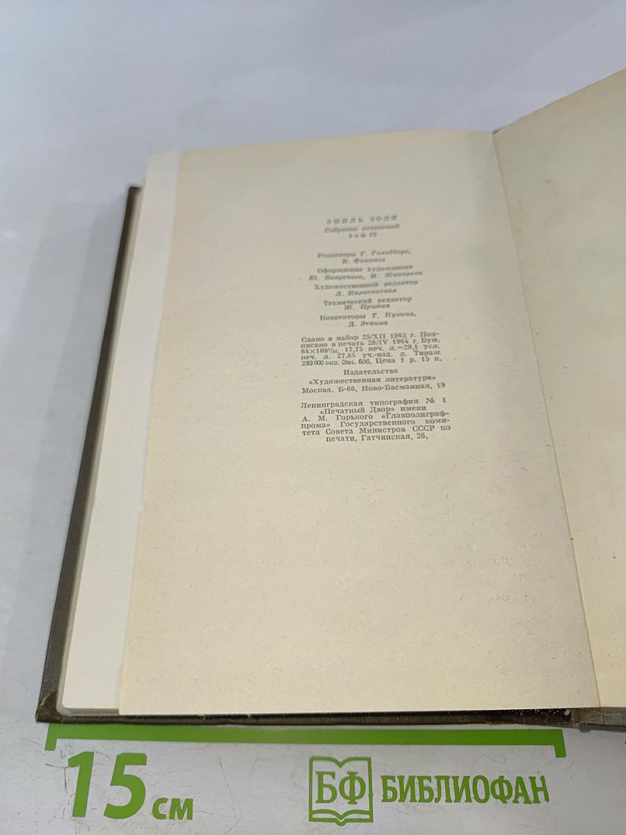 Разгром (Собрание сочинений, Том пятнадцатый)