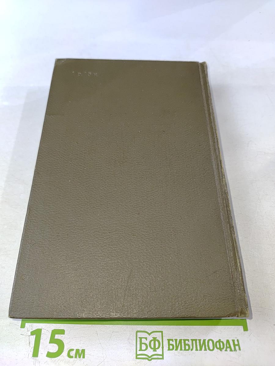 Разгром (Собрание сочинений, Том пятнадцатый)