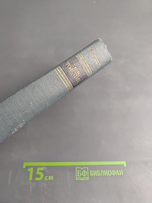 Война и мир. Том третий