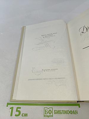А. К. Толстой. Собрание сочинений в четырех томах. Том 3. Драматическая трилогия