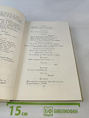 А. К. Толстой. Собрание сочинений в четырех томах. Том 3. Драматическая трилогия