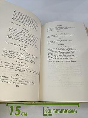 А. К. Толстой. Собрание сочинений в четырех томах. Том 3. Драматическая трилогия
