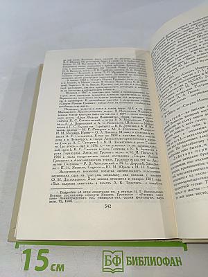 А. К. Толстой. Собрание сочинений в четырех томах. Том 3. Драматическая трилогия