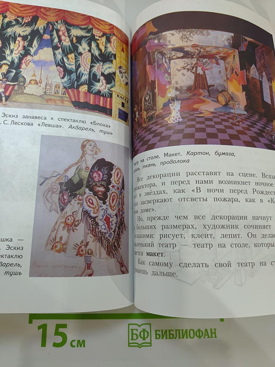 Изобразительное искусство. Искусство вокруг нас. 3 класс