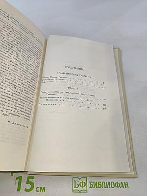 А. К. Толстой. Собрание сочинений в четырех томах. Том 3. Драматическая трилогия