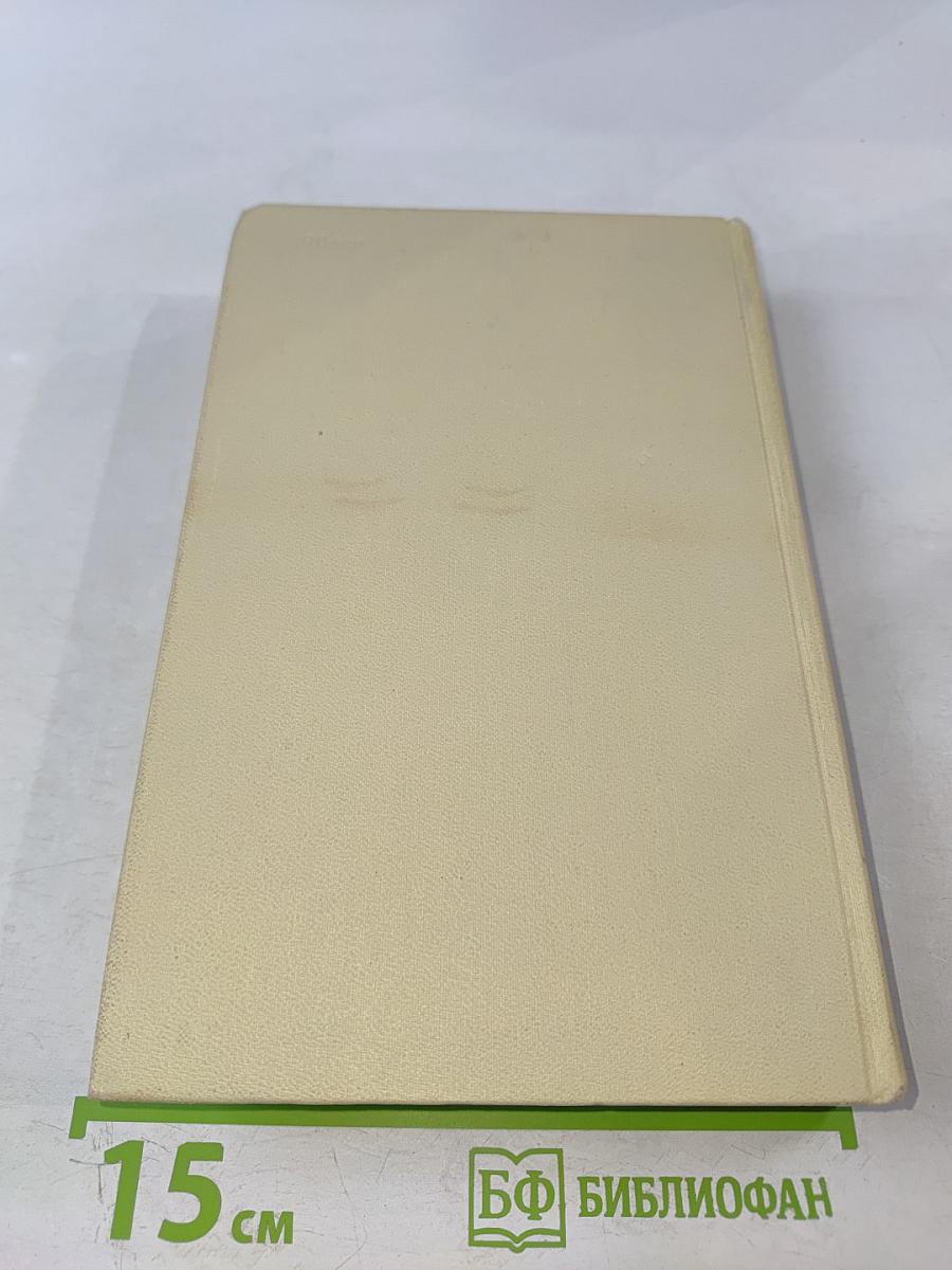 А. К. Толстой. Собрание сочинений в четырех томах. Том 3. Драматическая трилогия