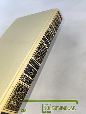 А. К. Толстой. Собрание сочинений в четырех томах. Том 3. Драматическая трилогия