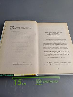 Кися в Голливуде. Часть II. Возвращение из рая