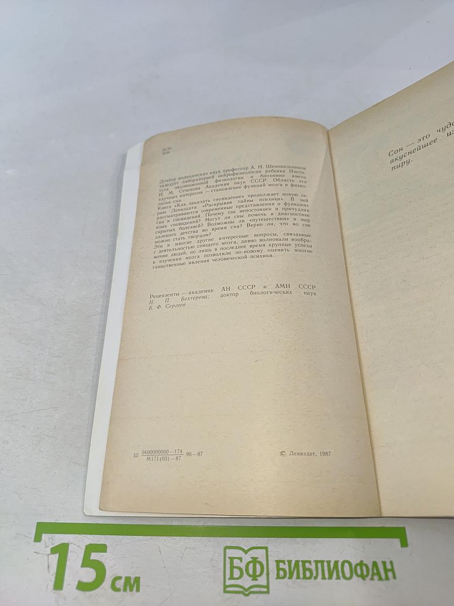 Как заказать сновидение