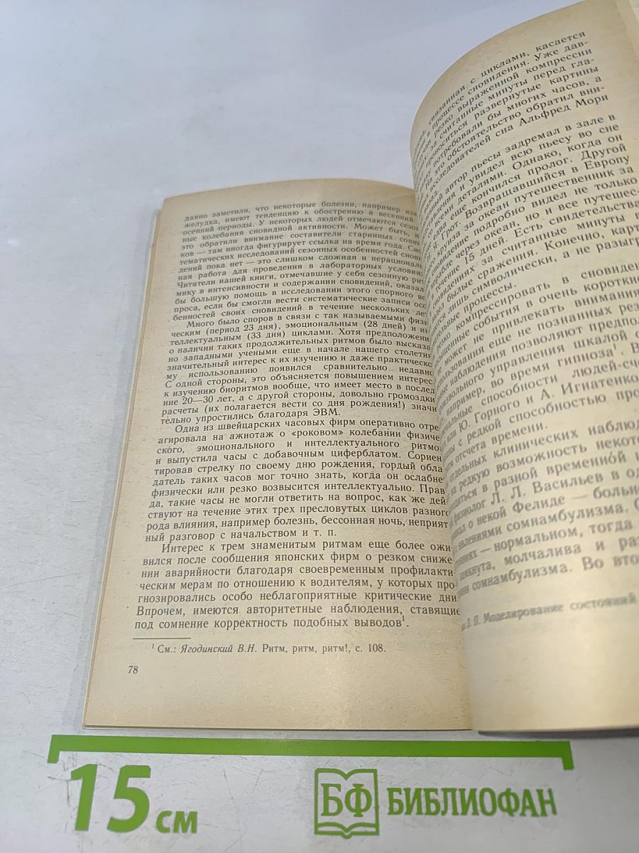 Как заказать сновидение