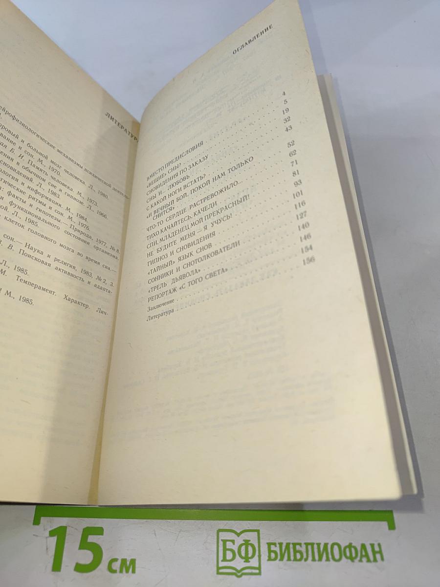 Как заказать сновидение