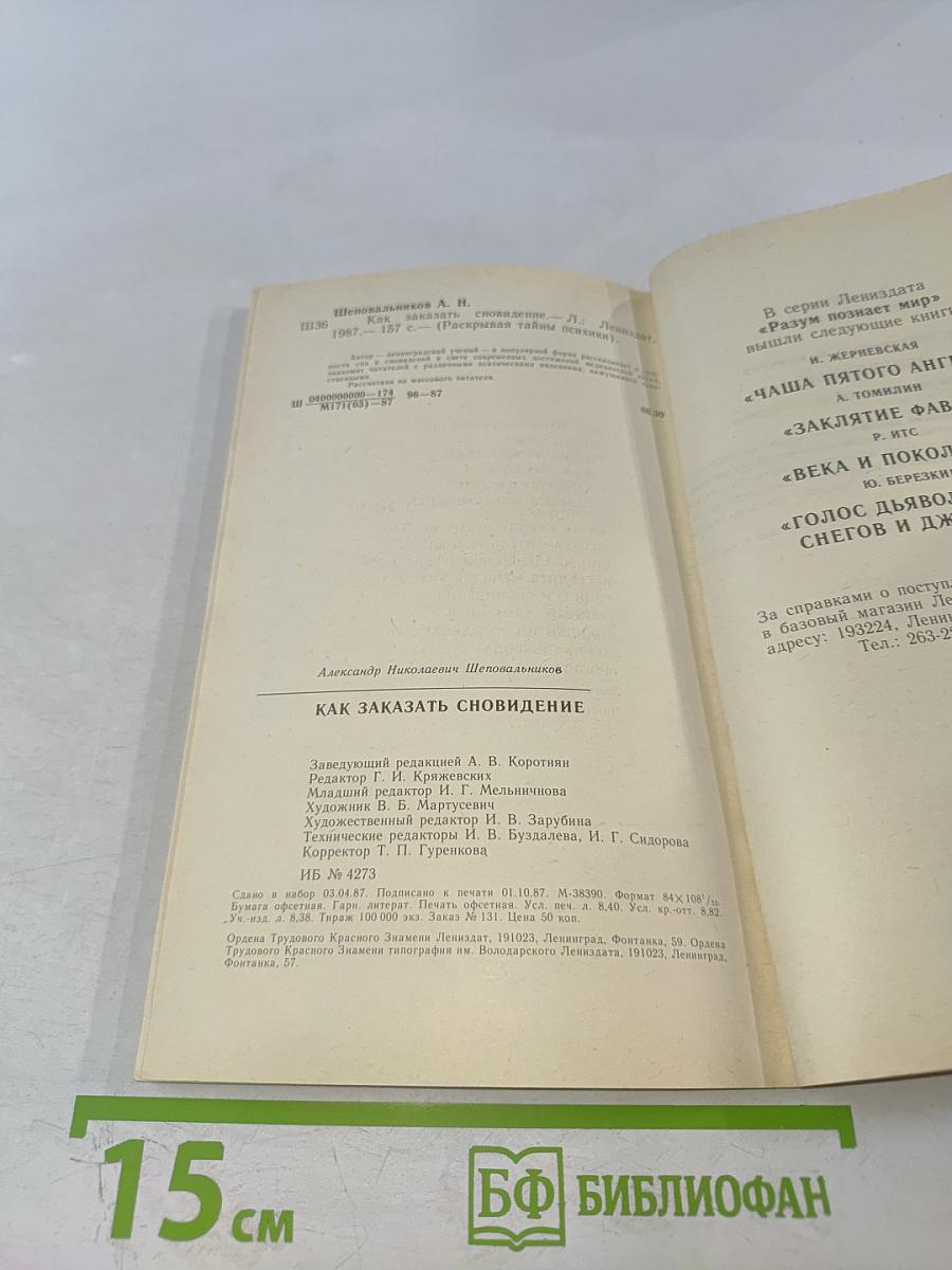 Как заказать сновидение