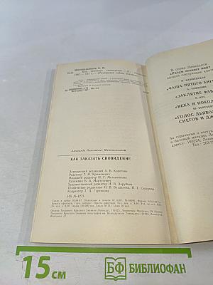 Как заказать сновидение