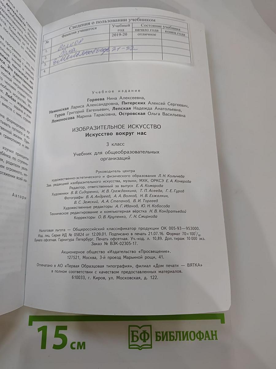 Изобразительное искусство. Искусство вокруг нас. 3 класс