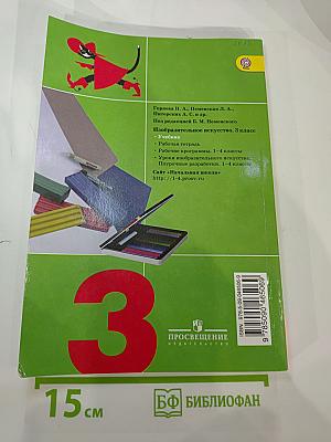 Изобразительное искусство. Искусство вокруг нас. 3 класс