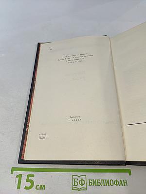 Хождение по мукам. Том второй. Книга третья. Хмурое утро