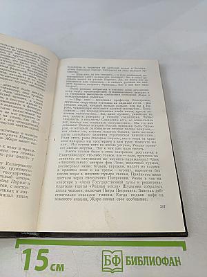 Хождение по мукам. Том второй. Книга третья. Хмурое утро