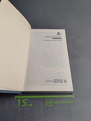 Воспоминания и размышления. Том 2