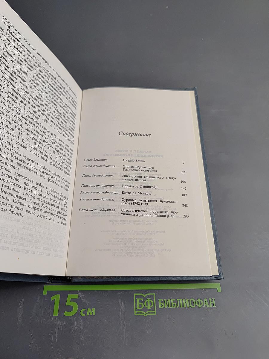 Воспоминания и размышления. Том 2