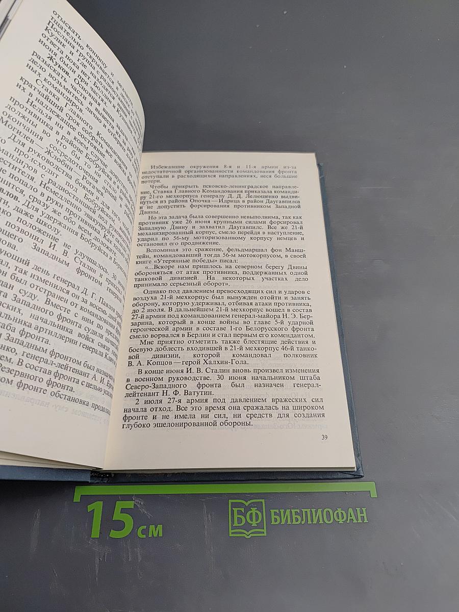 Воспоминания и размышления. Том 2