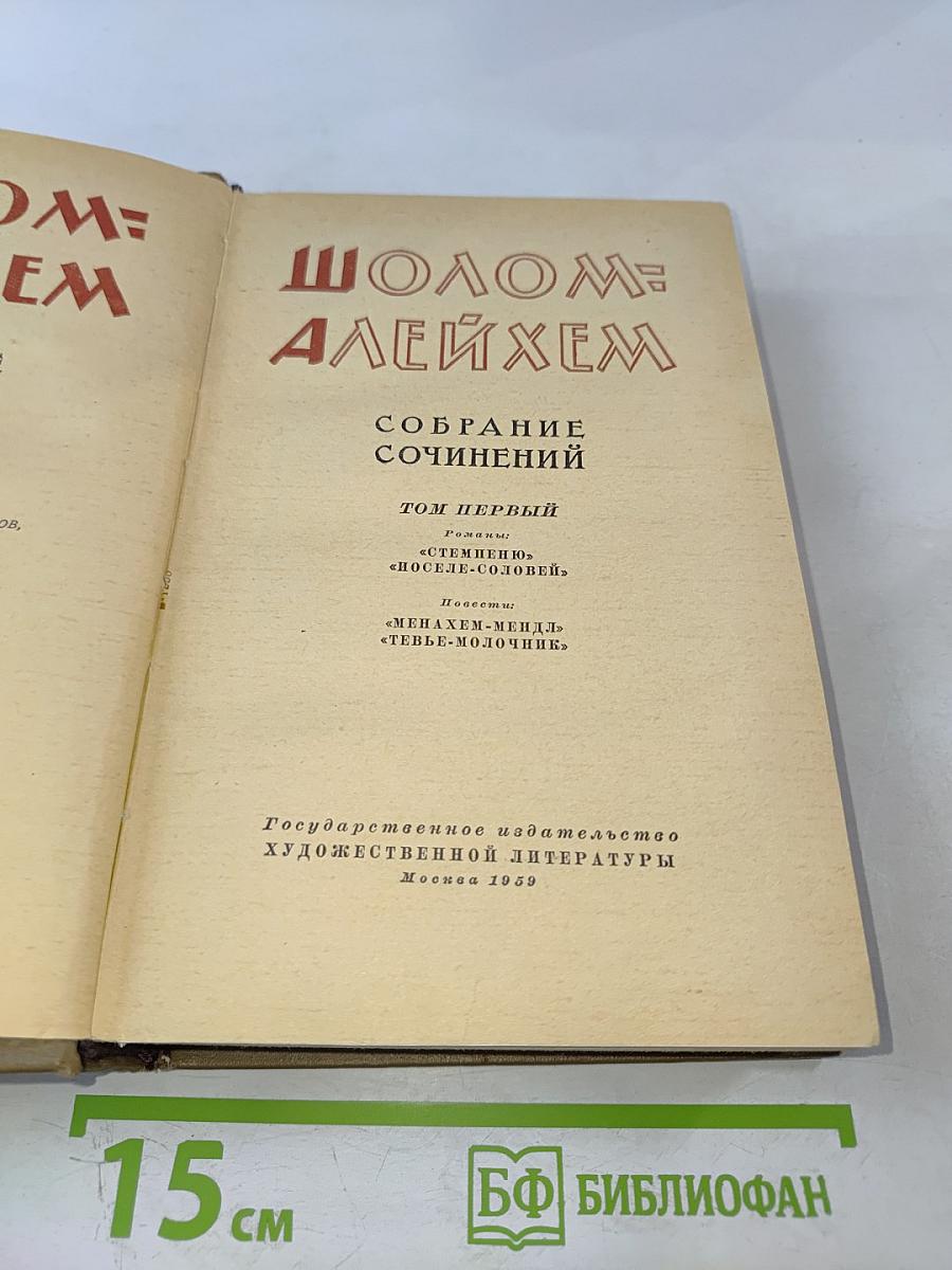 Собрание сочинений. Том первый