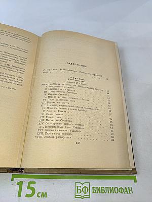 Собрание сочинений. Том первый