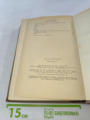 Собрание сочинений. Том первый