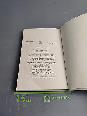 Teoretické problémy socialistického realismu