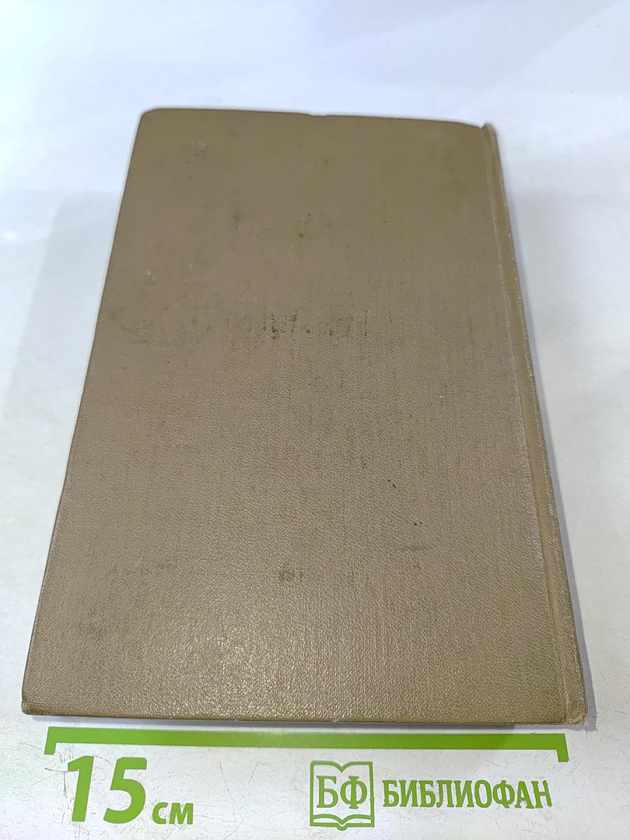 Собрание сочинений. Том первый