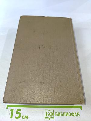 Собрание сочинений. Том первый