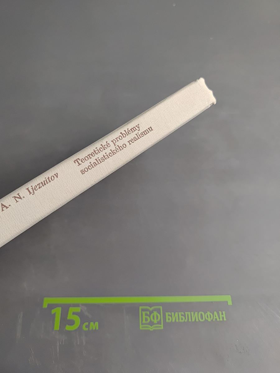 Teoretické problémy socialistického realismu