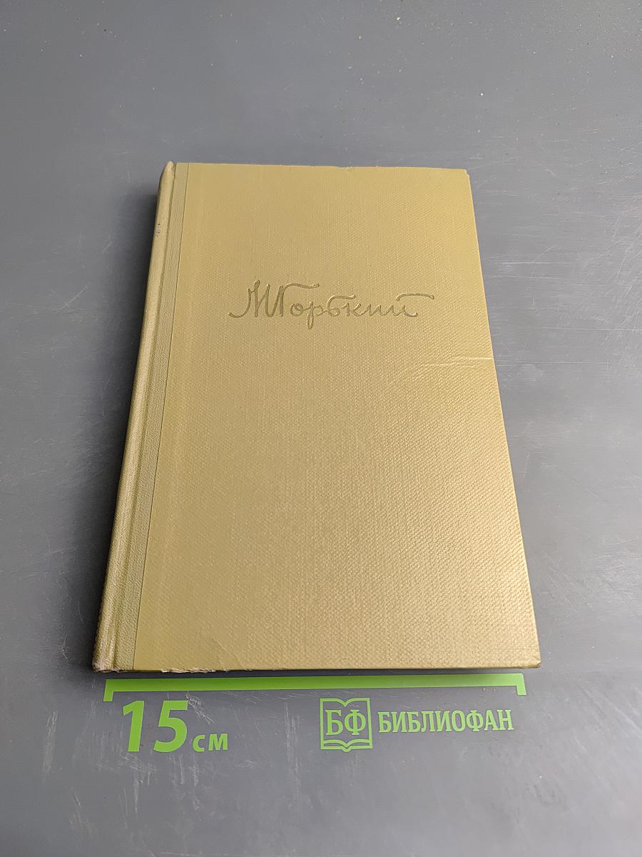 Собрание сочинений. Том 11. Произведения 1924-1931