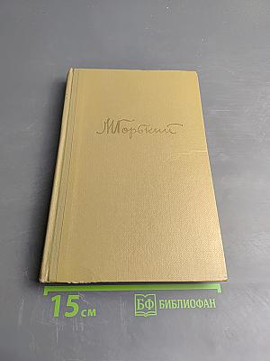 Собрание сочинений. Том 11. Произведения 1924-1931