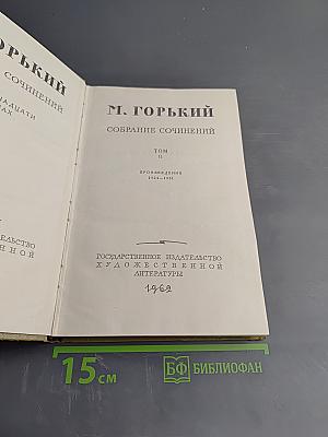 Собрание сочинений. Том 11. Произведения 1924-1931